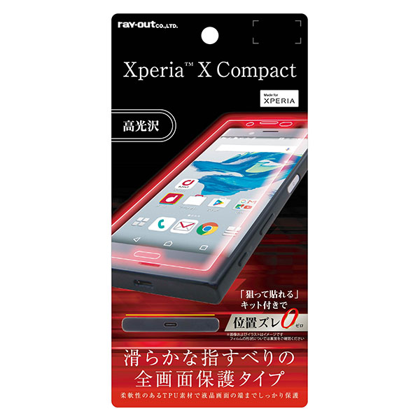 Docomo Xperia X Compact So 02j 液晶保護フィルム Tpu 光沢 フルカバー なめらか すべて スマートフォンカバー アクセサリーをお探しなら株式会社レイ アウト