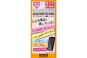 【SoftBank AQUOS PHONE THE HYBRID 101SH/Disney Mobile on SoftBank DM011SH】オトナ女子向け保護フィルム【生産終了】