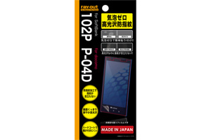 【SoftBank 102P/docomo P-04D/Disney Mobile on docomo P-05D】気泡ゼロ高光沢防指紋保護フィルム【生産終了】