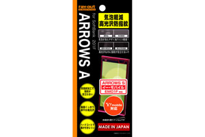 【SoftBank ARROWS A 201Fイー・モバイル ARROWS S EM01F】気泡軽減高光沢防指紋保護フィルム 1枚入【生産終了】