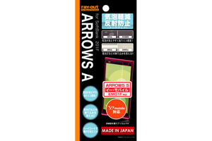 【SoftBank ARROWS A 201F/イー・モバイル ARROWS S EM01F】気泡軽減反射防止保護フィルム(アンチグレア) 1枚入【生産終了】