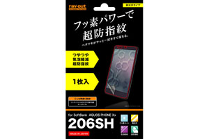【SoftBank AQUOS PHONE Xx 206SH】フッ素コートつやつや気泡軽減超防指紋フィルム 1枚入[高光沢タイプ]【生産終了】