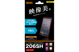 【SoftBank AQUOS PHONE Xx 206SH】ギラツキ防止つやつや気泡軽減防指紋フィルム 1枚入[高光沢タイプ]【生産終了】