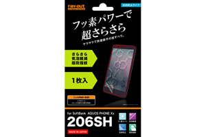 【SoftBank AQUOS PHONE Xx 206SH】フッ素コートさらさら気泡軽減超防指紋フィルム 1枚入[反射防止タイプ]【生産終了】