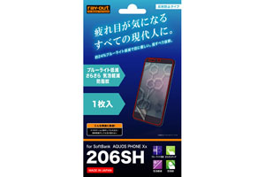 【SoftBank AQUOS PHONE Xx 206SH】ブルーライト低減・さらさら気泡軽減フィルム 1枚入[反射防止タイプ]【生産終了】