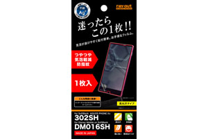 【AQUOS PHONE Xx 302SH/Disney Mobile on SoftBank DM016SH】つやつや気泡軽減防指紋フィルム 1枚入[高光沢タイプ]【生産終了】