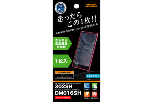 【AQUOS PHONE Xx 302SH/Disney Mobile on SoftBank DM016SH】さらさら気泡軽減防指紋フィルム 1枚入[反射防止タイプ]【生産終了】