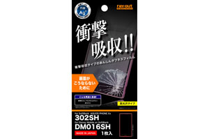 【AQUOS PHONE Xx 302SH/Disney Mobile on SoftBank DM016SH】つやつやタフネス気泡軽減防指紋フィルム 1枚入[高光沢タイプ]【生産終了】