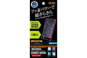 【AQUOS PHONE Xx 302SH/Disney Mobile on SoftBank DM016SH】フッ素コートさらさら気泡軽減超防指紋フィルム 1枚入[反射防止タイプ]【生産終了】