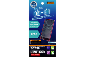 【AQUOS PHONE Xx 302SH/Disney Mobile on SoftBank DM016SH】ブルーライト低減・さらさら気泡軽減フィルム(クリアホワイトカラータイプ)  1枚入[反射防止タイプ]【生産終了】