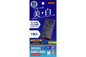 【AQUOS PHONE Xx 302SH/Disney Mobile on SoftBank DM016SH】ブルーライト低減・つやつや気泡軽減フィルム(クリアホワイトカラータイプ) 1枚入[高光沢タイプ]【生産終了】