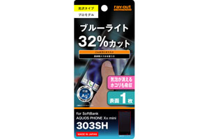 【SoftBank AQUOS PHONE Xx mini 303SH】ブルーライト低減・つやつや気泡軽減フィルム(クリアホワイトカラータイプ) 1枚入[高光沢タイプ]【生産終了】