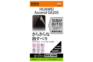【Ascend G620S】さらさらタッチ反射・指紋防止フィルム 1枚入[反射防止タイプ]【生産終了】