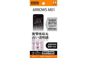 【ARROWS M01】耐衝撃・光沢指紋防止フィルム 1枚入[高光沢タイプ]【生産終了】