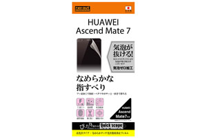 【HUAWEI Ascend Mate7】なめらかタッチ光沢指紋防止フィルム 1枚入[高光沢タイプ]【生産終了】