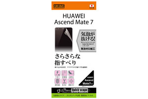【HUAWEI Ascend Mate7】さらさらタッチ反射・指紋防止フィルム 1枚入[反射防止タイプ]【生産終了】