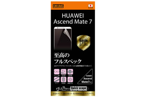 【HUAWEI Ascend Mate7】究極全部入り・光沢指紋防止フィルム(クリア) 1枚入[高光沢タイプ]【生産終了】