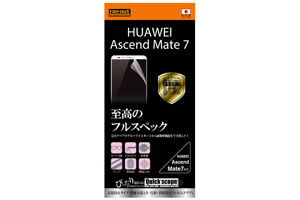 【HUAWEI Ascend Mate7】究極全部入り・反射・指紋防止フィルム(クリア) 1枚入[反射防止タイプ]【生産終了】