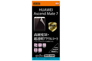 【HUAWEI Ascend Mate7】5Hなめらかタッチ光沢指紋防止アクリルコートフィルム 1枚入[高光沢タイプ]【生産終了】