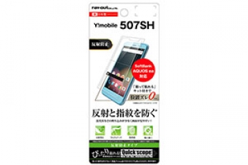【Android One 507SH/AQUOS ea】液晶保護フィルム 指紋 反射防止【生産終了】