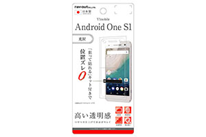 【Y!mobile Android One S1】液晶保護フィルム 指紋防止 光沢【生産終了】