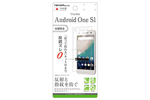 【Y!mobile Android One S1】液晶保護フィルム 指紋 反射防止【生産終了】
