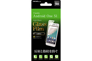 【Y!mobile Android One S1】液晶保護ガラスフィルム 9H 反射防止【生産終了】