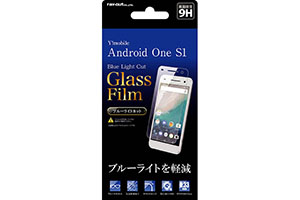 【Y!mobile Android One S1】液晶保護ガラスフィルム 9H ブルーライトカット【生産終了】