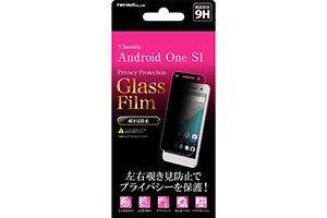 【Y!mobile Android One S1】液晶保護ガラスフィルム 9H 180°覗き見防止【生産終了】