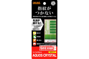 【SoftBank AQUOS CRYSTAL】光沢指紋防止フィルム 1枚入[光沢タイプ]【生産終了】
