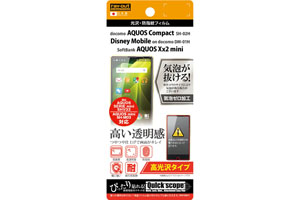 【AQUOS Compact／Disney Mobile on docomo DM-01H／AQUOS Xx2 mini／AQUOS SERIE mini/AQUOS mini】高光沢タイプ／光沢・防指紋フィルム 1枚入【生産終了】