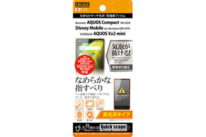 【AQUOS Compact／Disney Mobile on docomo DM-01H／AQUOS Xx2 mini／AQUOS SERIE mini/AQUOS mini】高光沢タイプ／なめらかタッチ光沢・防指紋フィルム 1枚入【生産終了】