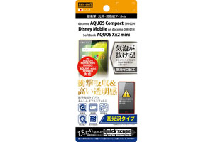 【AQUOS Compact／Disney Mobile on docomo DM-01H／AQUOS Xx2 mini／AQUOS SERIE mini/AQUOS mini】高光沢タイプ／耐衝撃・光沢・防指紋フィルム 1枚入【生産終了】