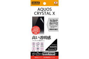 【SoftBank AQUOS CRYSTAL X／Y!mobile AQUOS CRYSTAL Y】光沢指紋防止フィルム 1枚入[高光沢タイプ]【生産終了】