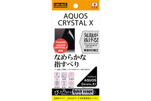 【SoftBank AQUOS CRYSTAL X／Y!mobile AQUOS CRYSTAL Y】なめらかタッチ光沢指紋防止フィルム 1枚入[高光沢タイプ]【生産終了】