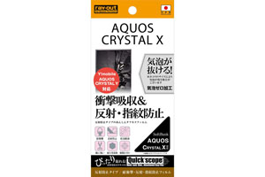 【SoftBank AQUOS CRYSTAL X／Y!mobile AQUOS CRYSTAL Y】耐衝撃・反射・指紋防止フィルム 1枚入[反射防止タイプ]【生産終了】