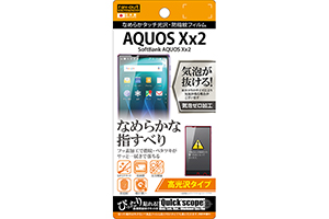【SoftBank AQUOS Xx2】高光沢タイプ／なめらかタッチ光沢・防指紋フィルム 1枚入【生産終了】
