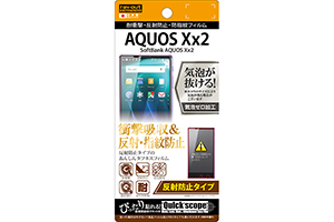 【SoftBank AQUOS Xx2】反射防止タイプ／耐衝撃・反射防止・防指紋フィルム 1枚入【生産終了】