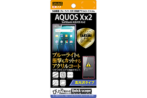 【SoftBank AQUOS Xx2】高光沢タイプ／5H耐衝撃・ブルーライト・光沢・防指紋アクリルコートフィルム 1枚入【生産終了】