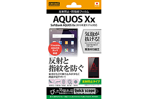 【SoftBank AQUOS Xx(2015年夏モデル)／Y!mobile AQUOS CRYSTAL Xx-Y】反射防止タイプ／反射防止・防指紋フィルム 1枚入【生産終了】