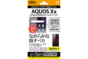 【SoftBank AQUOS Xx(2015年夏モデル)／Y!mobile AQUOS CRYSTAL Xx-Y】高光沢タイプ／なめらかタッチ光沢・防指紋フィルム 1枚入【生産終了】