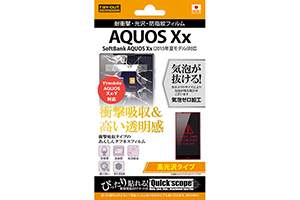 【SoftBank AQUOS Xx(2015年夏モデル)／Y!mobile AQUOS CRYSTAL Xx-Y】高光沢タイプ／耐衝撃・光沢・防指紋フィルム 1枚入【生産終了】