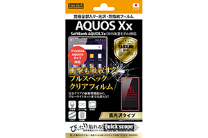 【SoftBank AQUOS Xx(2015年夏モデル)／Y!mobile AQUOS CRYSTAL Xx-Y】高光沢タイプ／究極全部入り・光沢・防指紋フィルム 1枚入【生産終了】