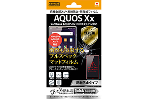 【SoftBank AQUOS Xx(2015年夏モデル)／Y!mobile AQUOS CRYSTAL Xx-Y】反射防止タイプ／究極全部入り・反射防止・防指紋フィルム 1枚入【生産終了】