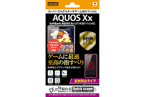【SoftBank AQUOS Xx(2015年夏モデル)／Y!mobile AQUOS CRYSTAL Xx-Y】反射防止タイプ／スーパーさらさらタッチゲーム向けフィルム 1枚入【生産終了】
