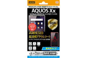 【SoftBank AQUOS Xx(2015年夏モデル)／Y!mobile AQUOS CRYSTAL Xx-Y】高光沢タイプ／5Hなめらかタッチ光沢・防指紋アクリルコートフィルム 1枚入【生産終了】