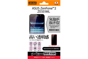 【ASUS ZenFone? 2 ZE551ML】高光沢タイプ／光沢・防指紋フィルム 1枚入【生産終了】