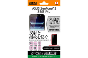 【ASUS ZenFone? 2 ZE551ML】反射防止タイプ／反射防止・防指紋フィルム 1枚入【生産終了】