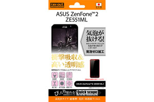 【ASUS ZenFone? 2 ZE551ML】高光沢タイプ／耐衝撃・光沢・防指紋フィルム 1枚入【生産終了】