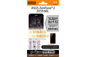 【ASUS ZenFone? 2 ZE551ML】反射防止タイプ／耐衝撃・反射防止・防指紋フィルム 1枚入【生産終了】